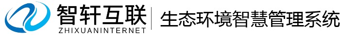 生态环境智慧管理系统